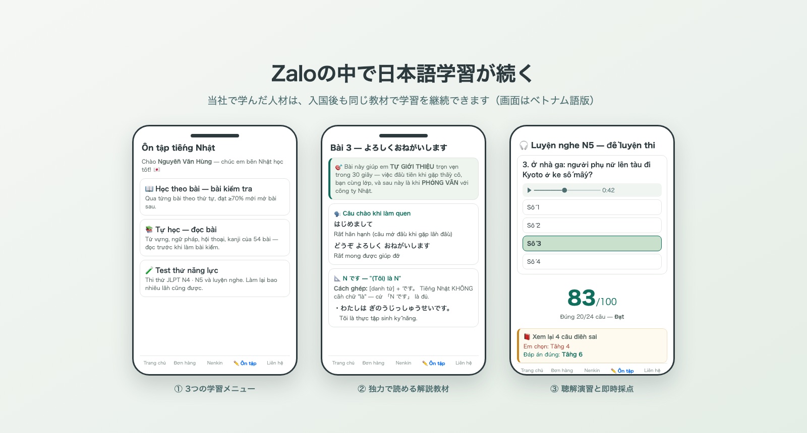 Zaloミニアプリ「復習」タブの画面3点：学習メニュー、文法解説つきの自習教材、聴解テストの結果画面