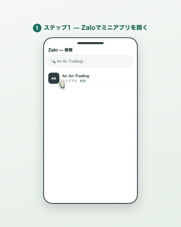 操作手順を示すアニメーション：Zaloでミニアプリを検索、復習タブ、学生コード入力、メニュー選択、自習教材、演習と採点